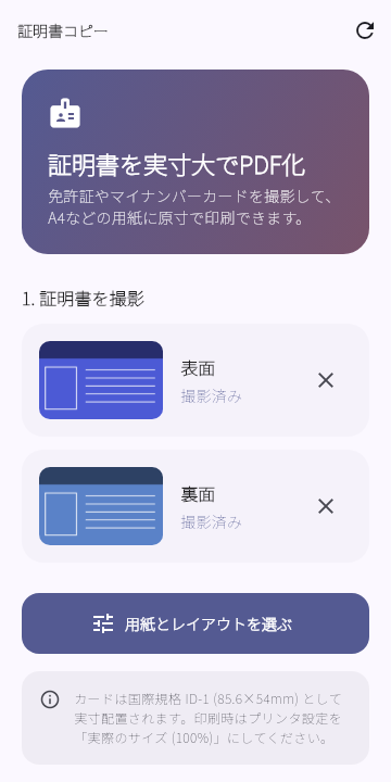 証明書コピーのホーム画面